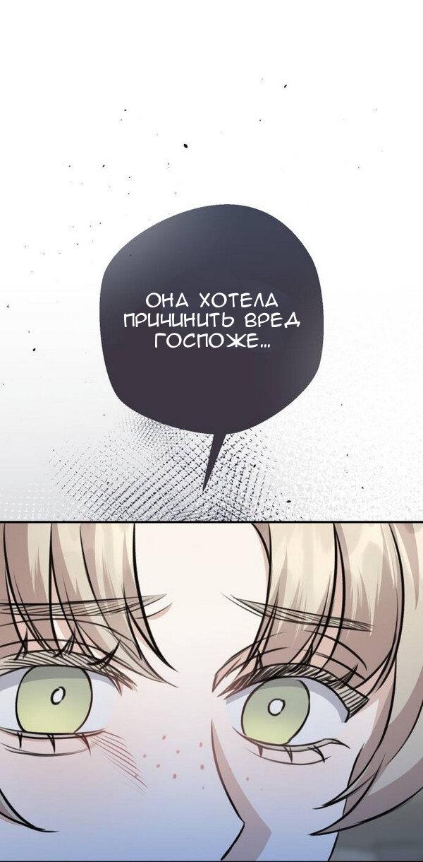 Манга Конец неидеального развода - Глава 19 Страница 32