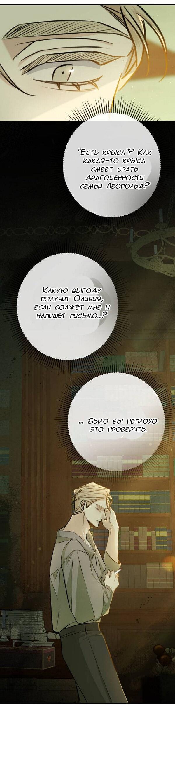 Манга Конец неидеального развода - Глава 19 Страница 56