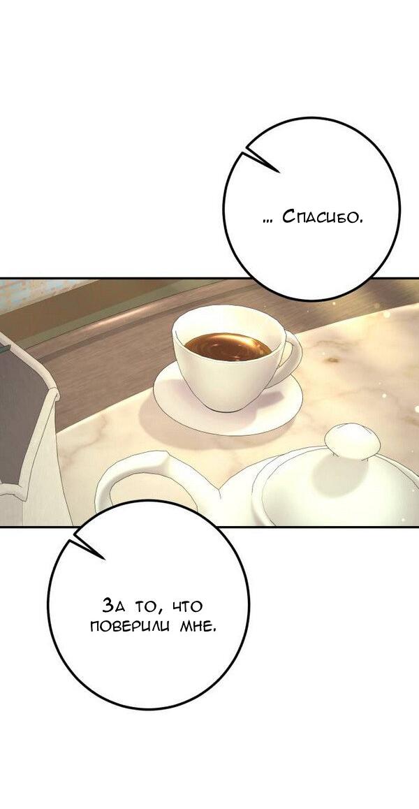 Манга Конец неидеального развода - Глава 19 Страница 39