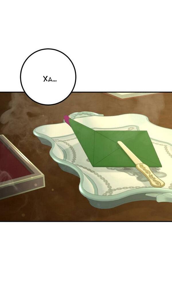 Манга Конец неидеального развода - Глава 19 Страница 53