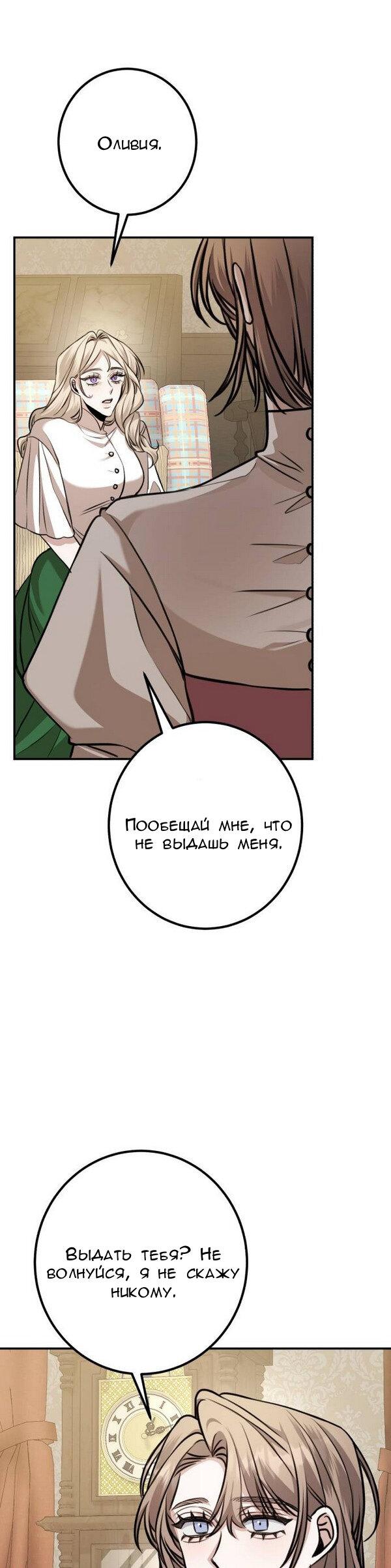 Манга Конец неидеального развода - Глава 19 Страница 15