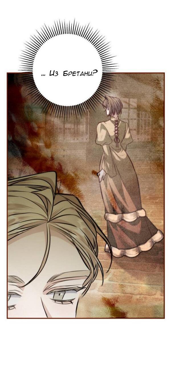 Манга Конец неидеального развода - Глава 19 Страница 52