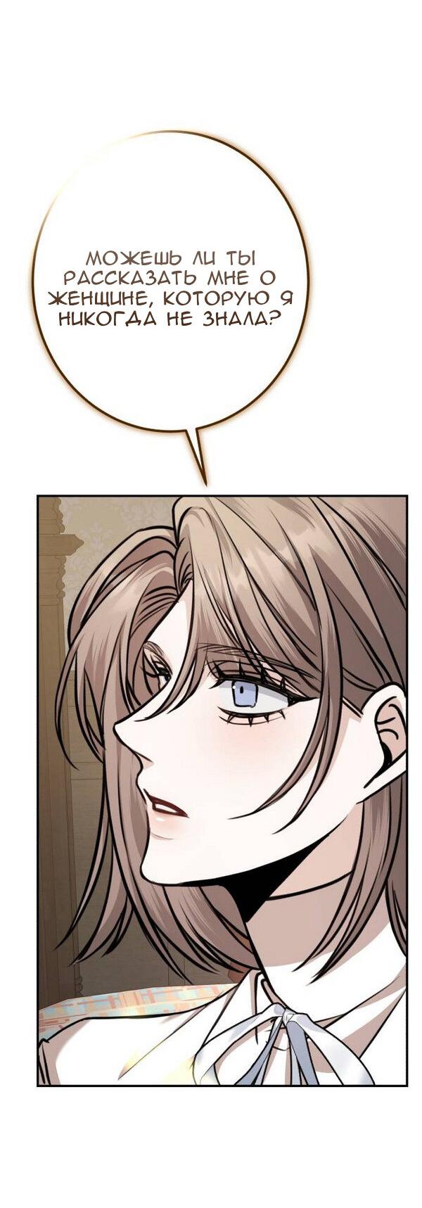 Манга Конец неидеального развода - Глава 19 Страница 38