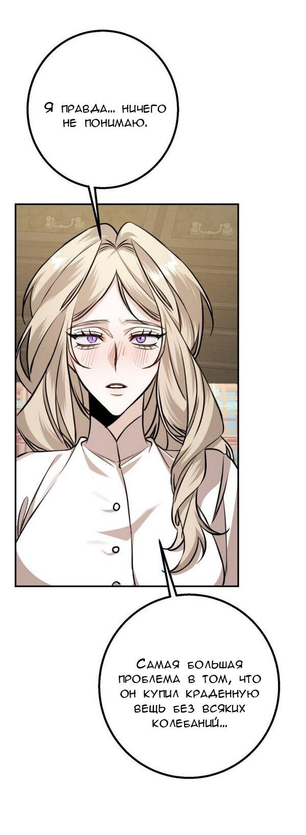 Манга Конец неидеального развода - Глава 19 Страница 19
