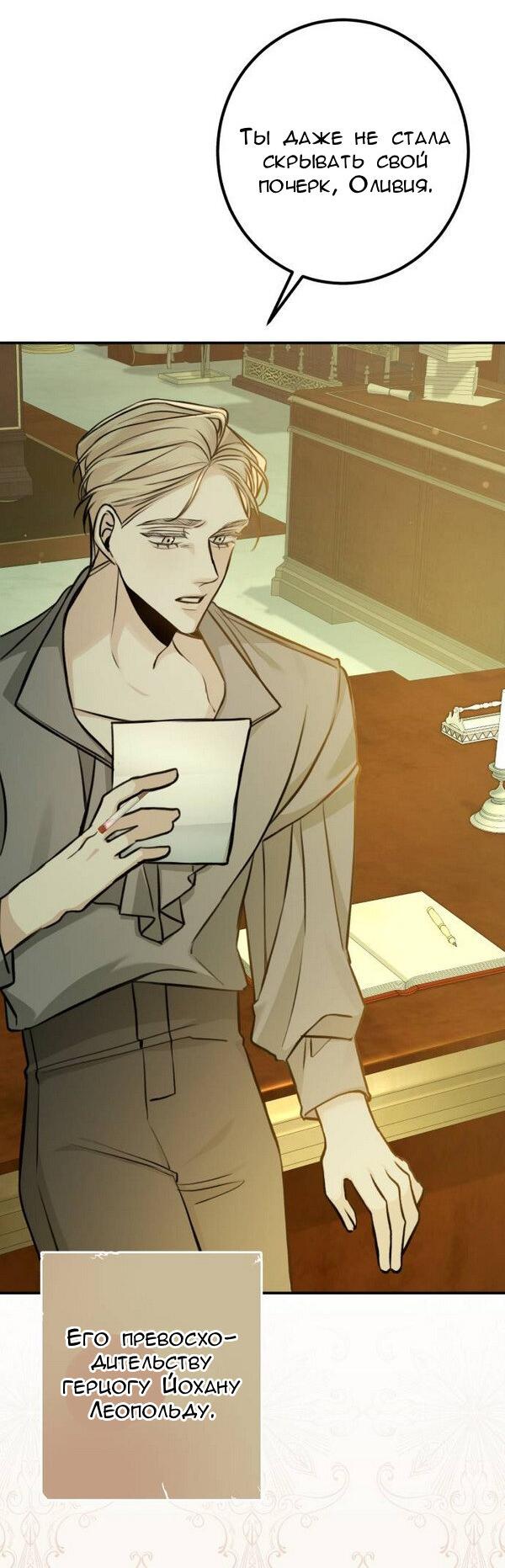 Манга Конец неидеального развода - Глава 19 Страница 54