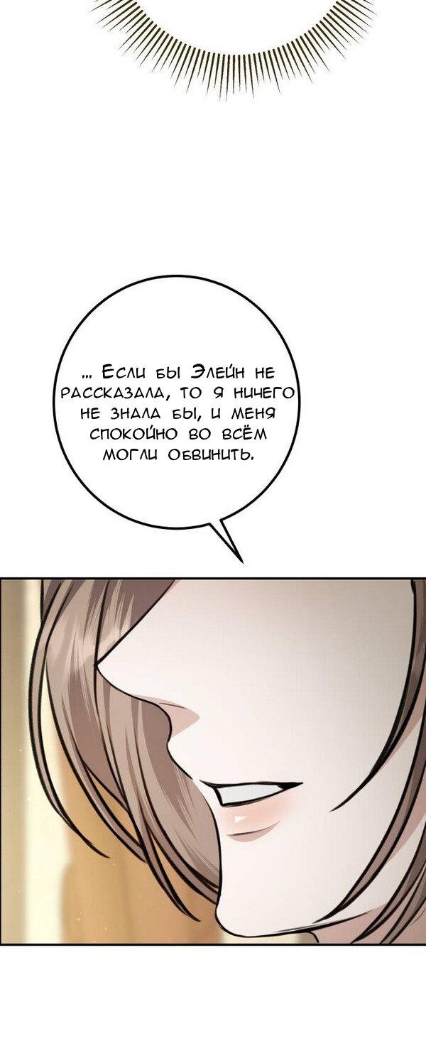 Манга Конец неидеального развода - Глава 19 Страница 46