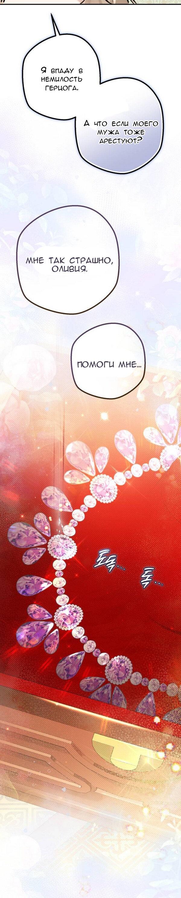 Манга Конец неидеального развода - Глава 19 Страница 24