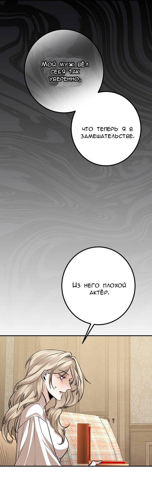 Манга Конец неидеального развода - Глава 19 Страница 11