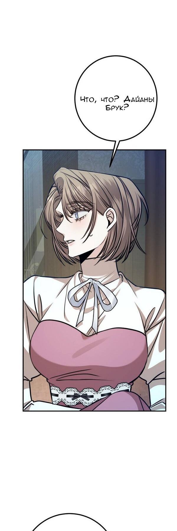 Манга Конец неидеального развода - Глава 19 Страница 30