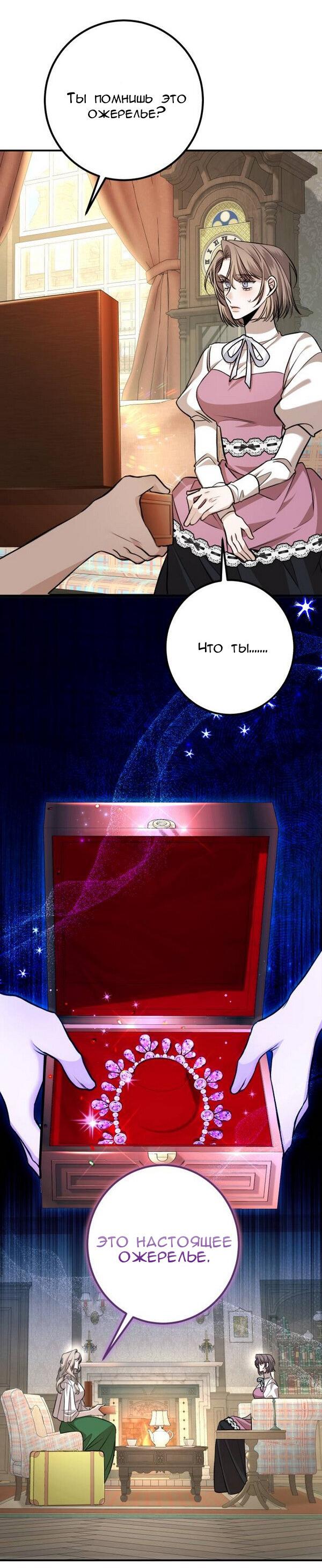 Манга Конец неидеального развода - Глава 19 Страница 5