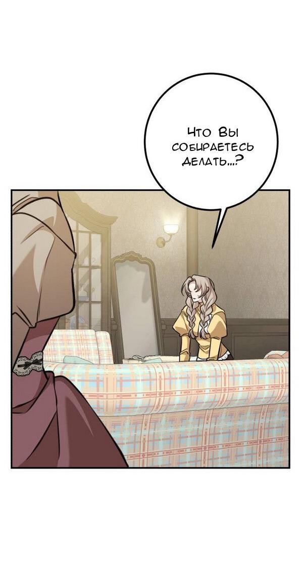 Манга Конец неидеального развода - Глава 19 Страница 47