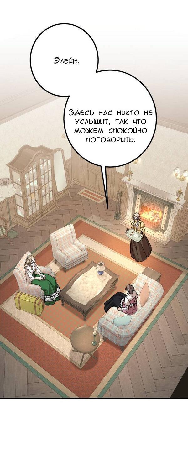 Манга Конец неидеального развода - Глава 19 Страница 2