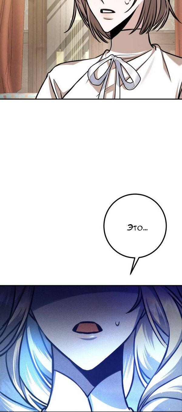 Манга Конец неидеального развода - Глава 19 Страница 16