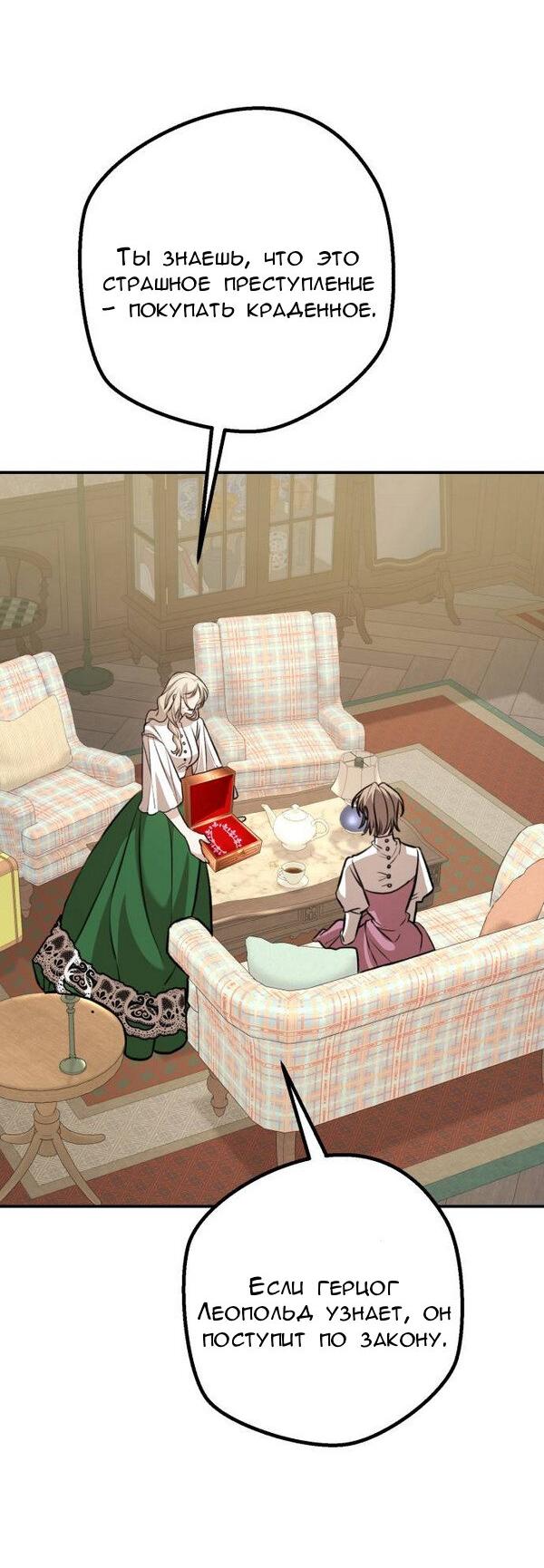 Манга Конец неидеального развода - Глава 19 Страница 22