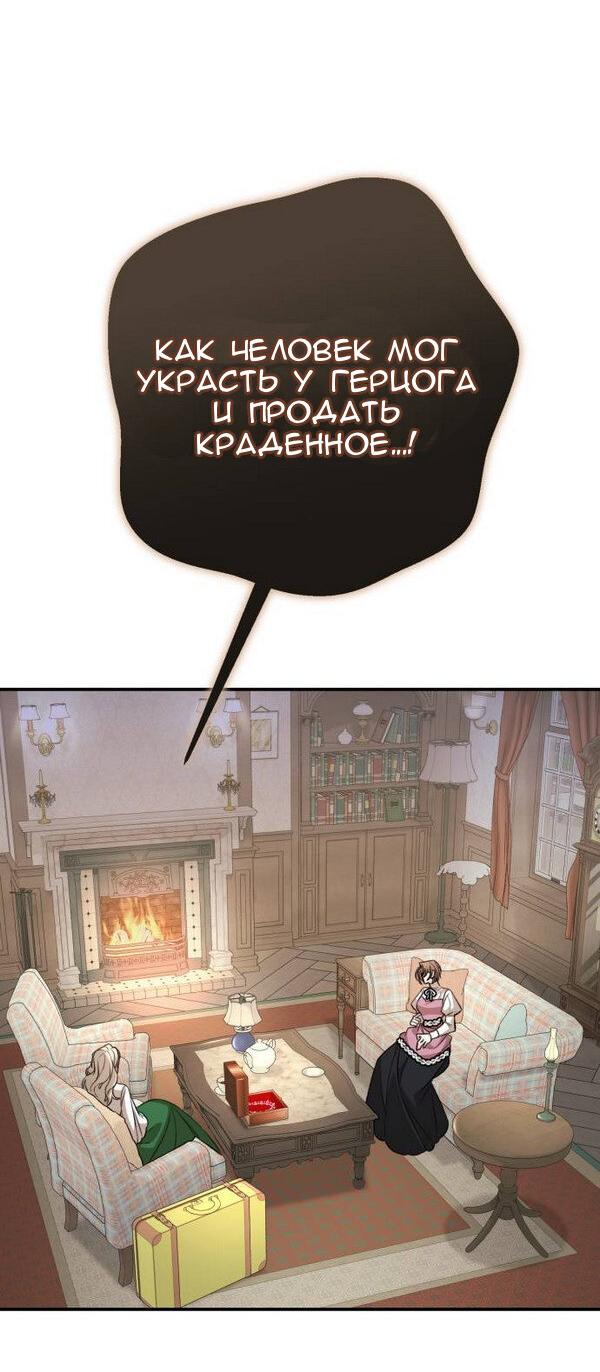 Манга Конец неидеального развода - Глава 19 Страница 18