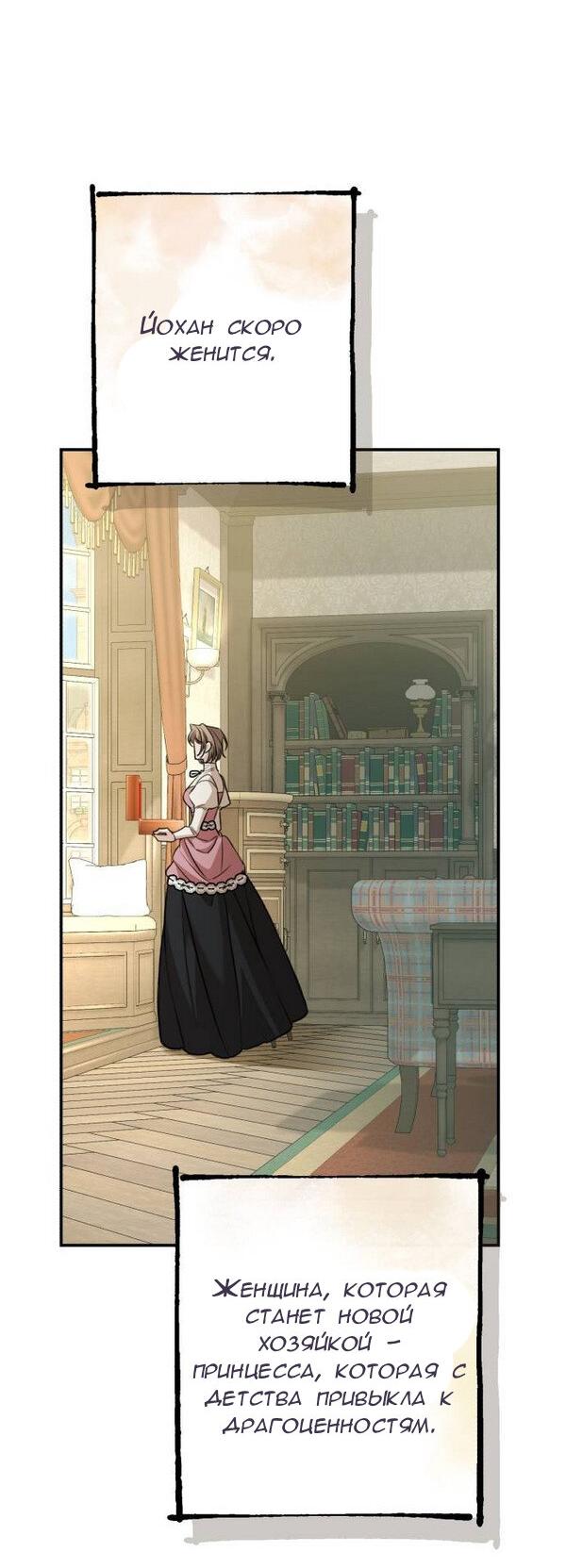 Манга Конец неидеального развода - Глава 19 Страница 43