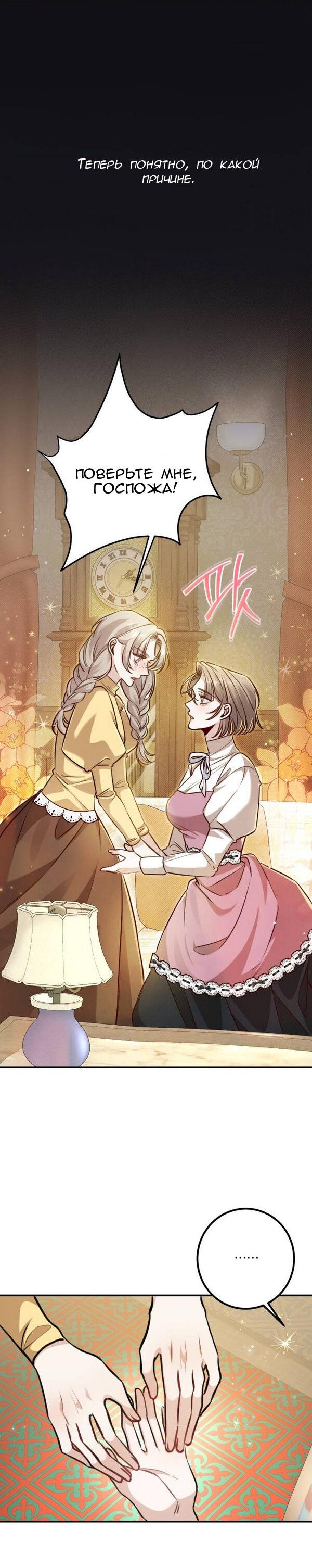 Манга Конец неидеального развода - Глава 19 Страница 36