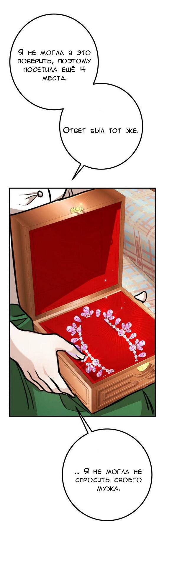 Манга Конец неидеального развода - Глава 19 Страница 13