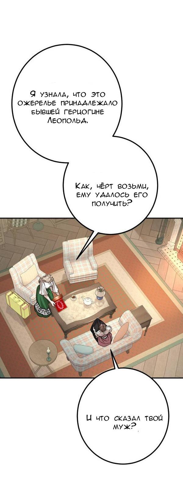 Манга Конец неидеального развода - Глава 19 Страница 14