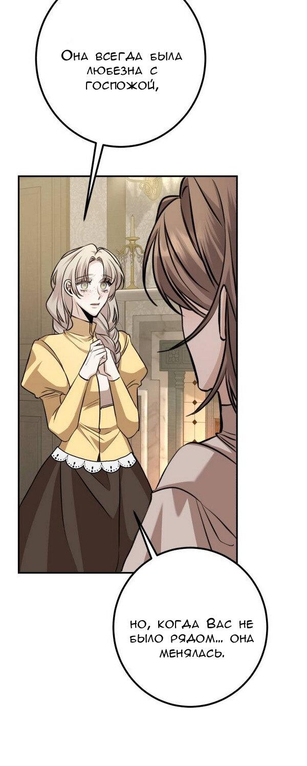 Манга Конец неидеального развода - Глава 19 Страница 31