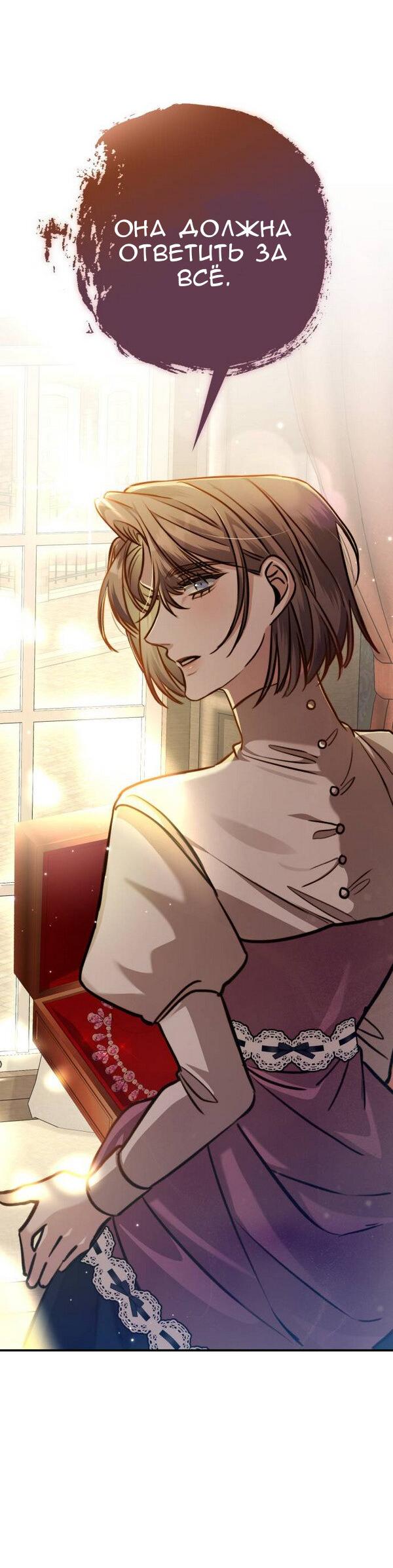 Манга Конец неидеального развода - Глава 19 Страница 48