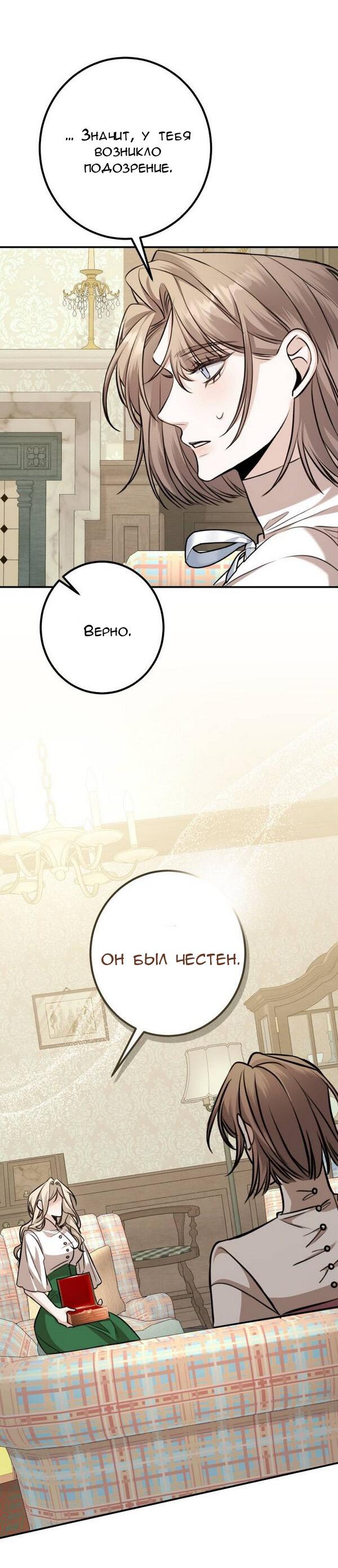 Манга Конец неидеального развода - Глава 19 Страница 12