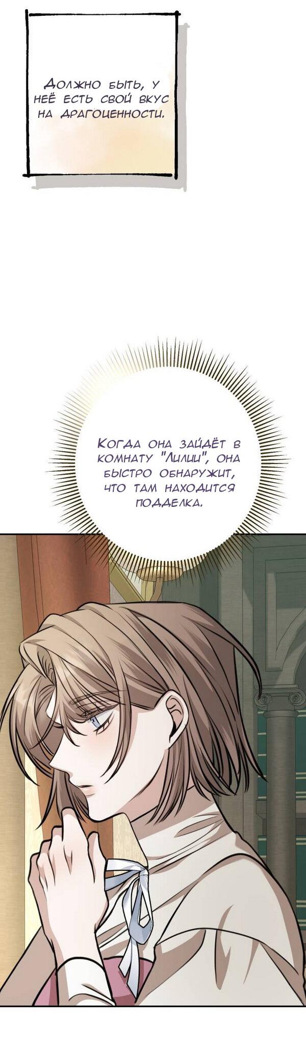 Манга Конец неидеального развода - Глава 19 Страница 44