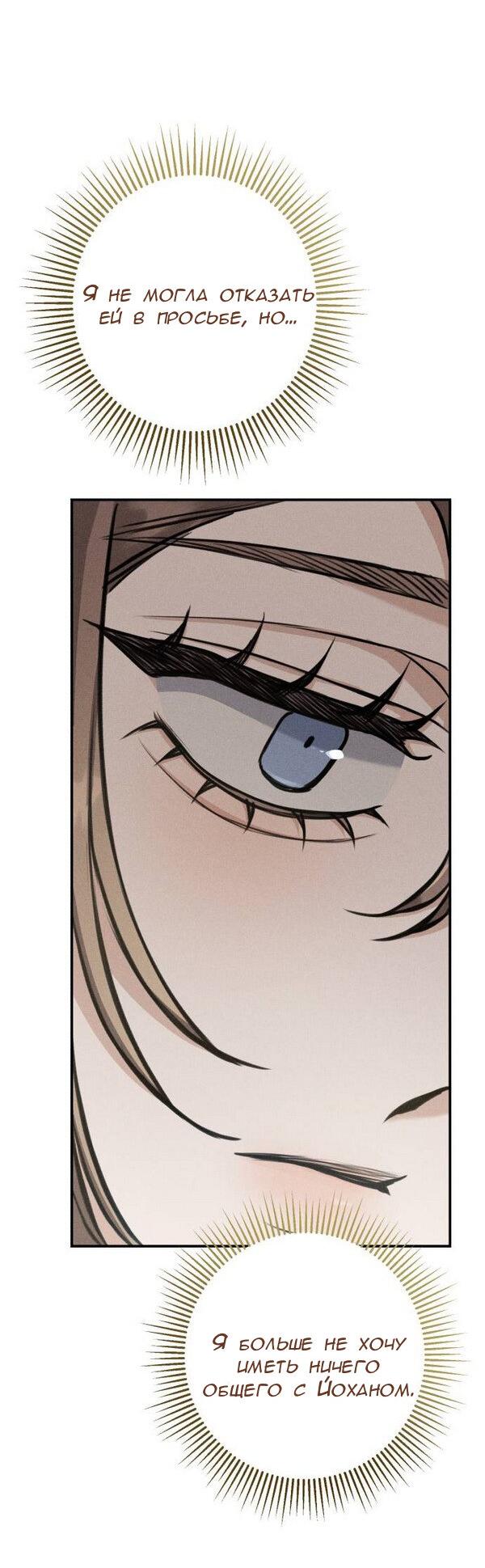 Манга Конец неидеального развода - Глава 19 Страница 28