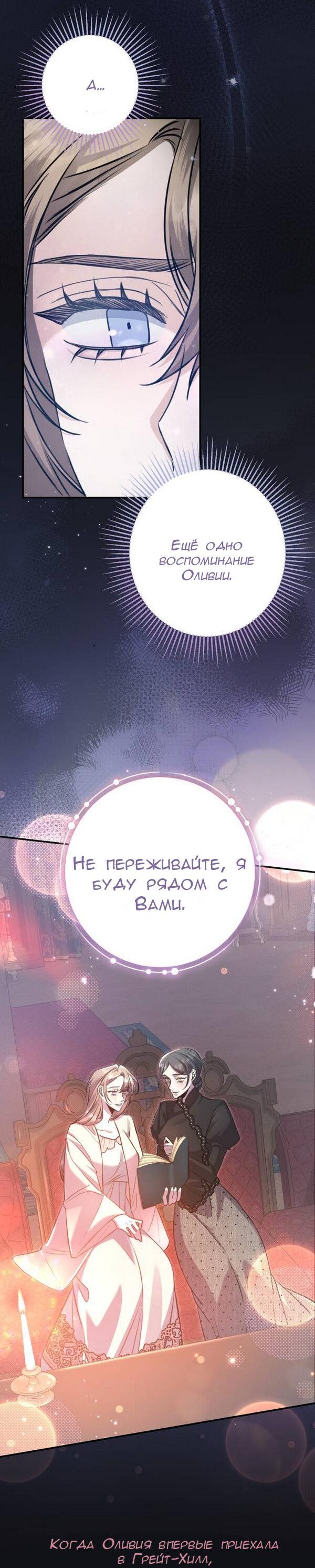 Манга Конец неидеального развода - Глава 19 Страница 34