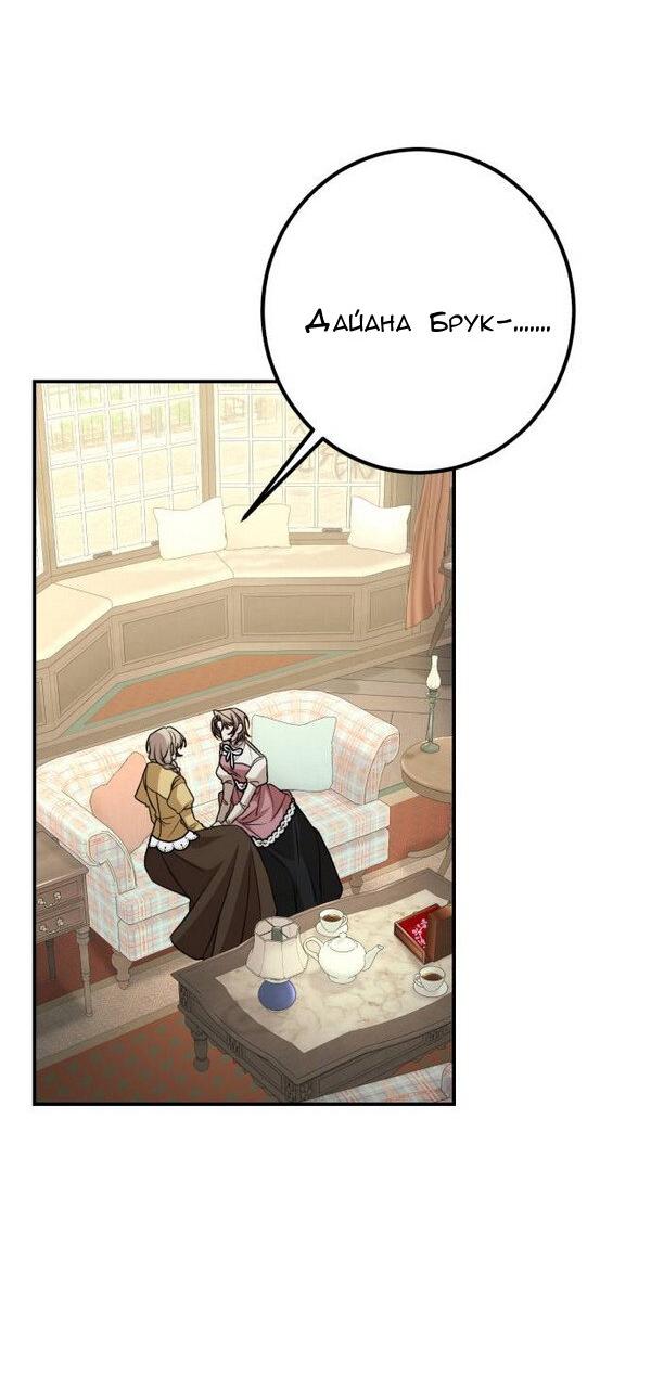 Манга Конец неидеального развода - Глава 19 Страница 40