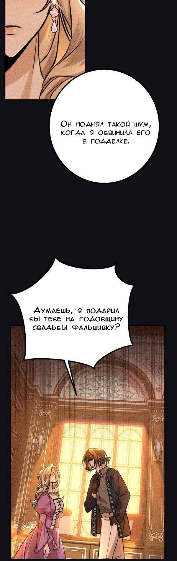 Манга Конец неидеального развода - Глава 19 Страница 9