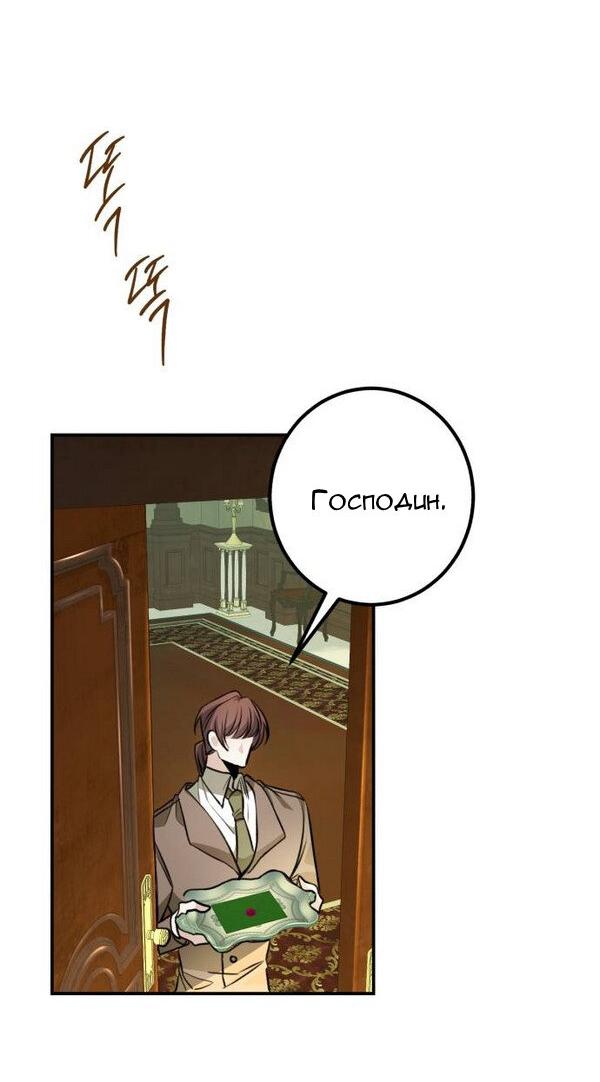 Манга Конец неидеального развода - Глава 19 Страница 50