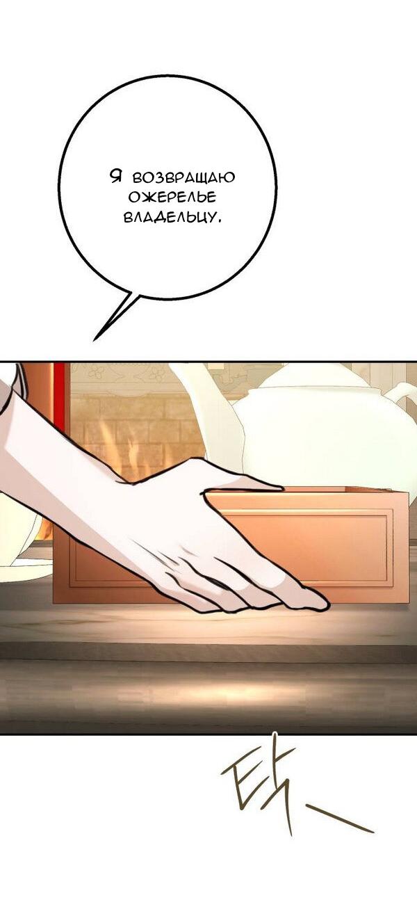 Манга Конец неидеального развода - Глава 19 Страница 20