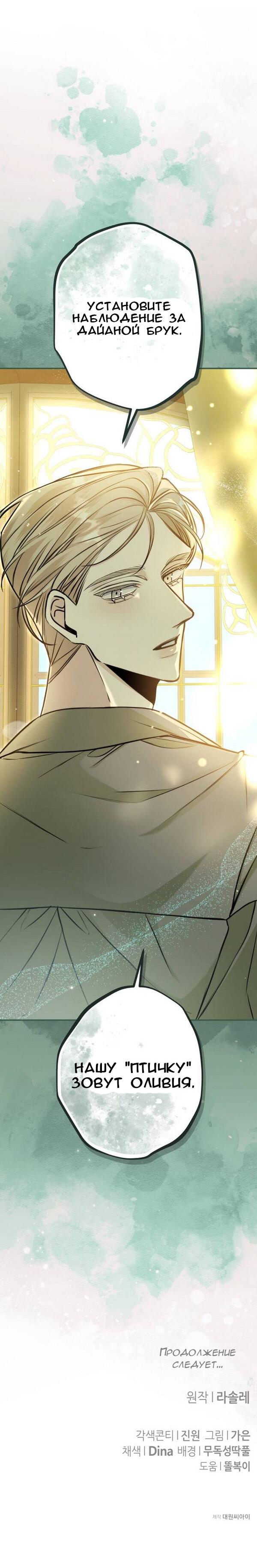 Манга Конец неидеального развода - Глава 19 Страница 58