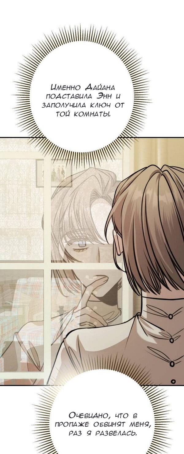 Манга Конец неидеального развода - Глава 19 Страница 45