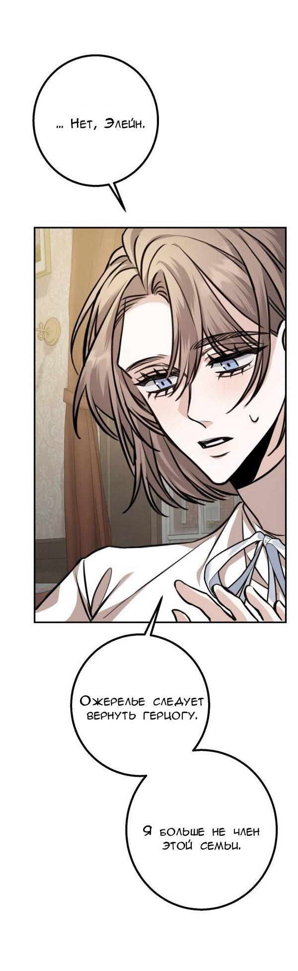 Манга Конец неидеального развода - Глава 19 Страница 21