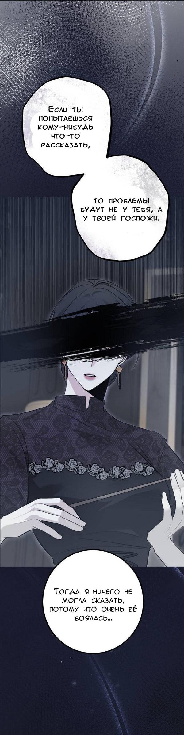 Манга Конец неидеального развода - Глава 19 Страница 33