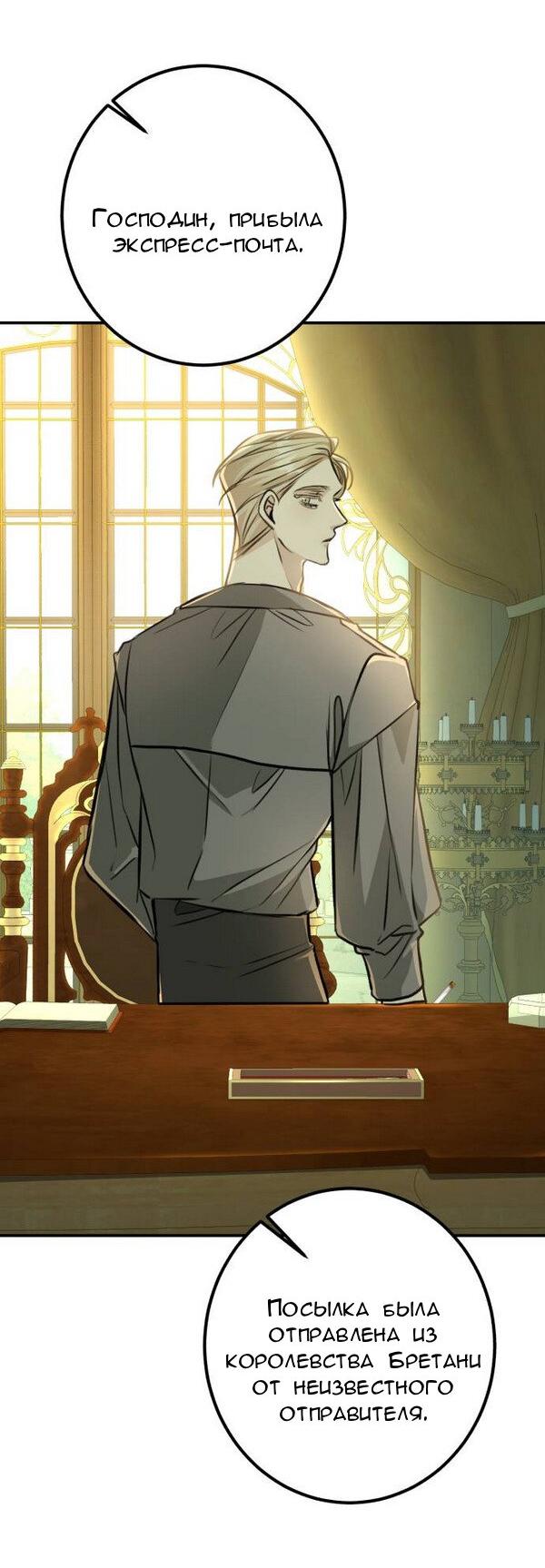 Манга Конец неидеального развода - Глава 19 Страница 51