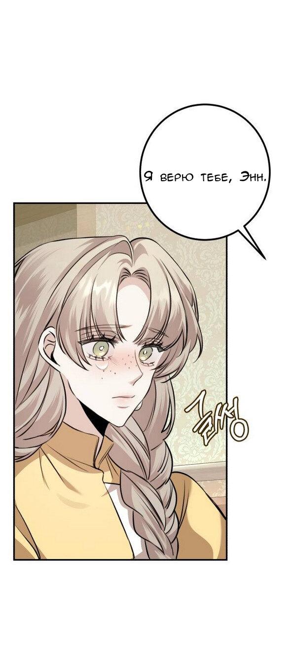 Манга Конец неидеального развода - Глава 19 Страница 37