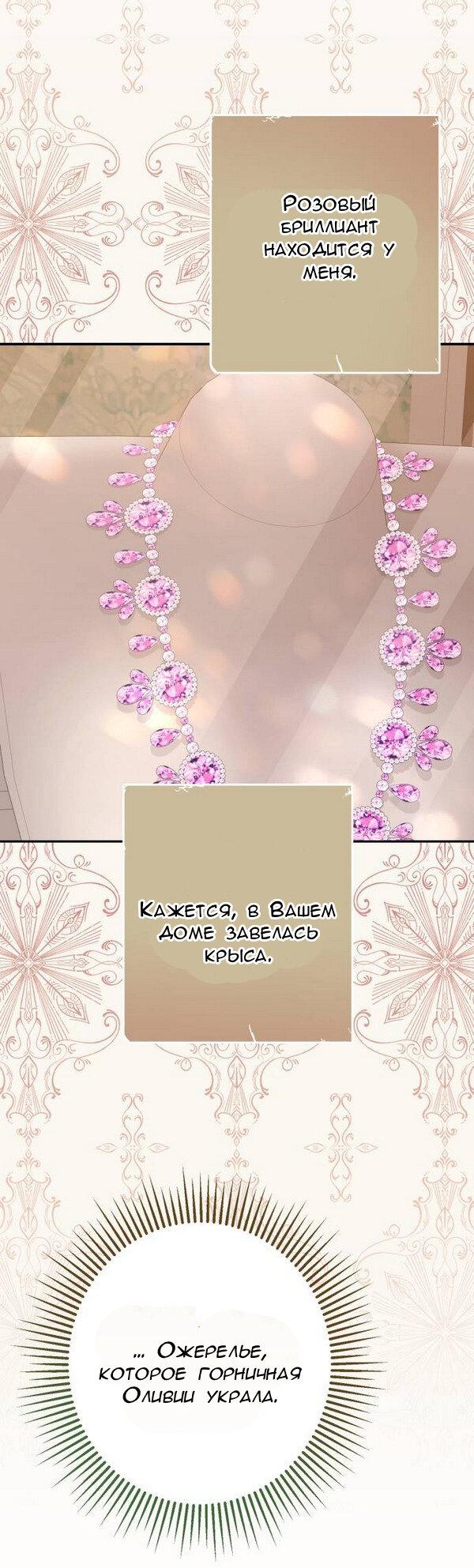 Манга Конец неидеального развода - Глава 19 Страница 55