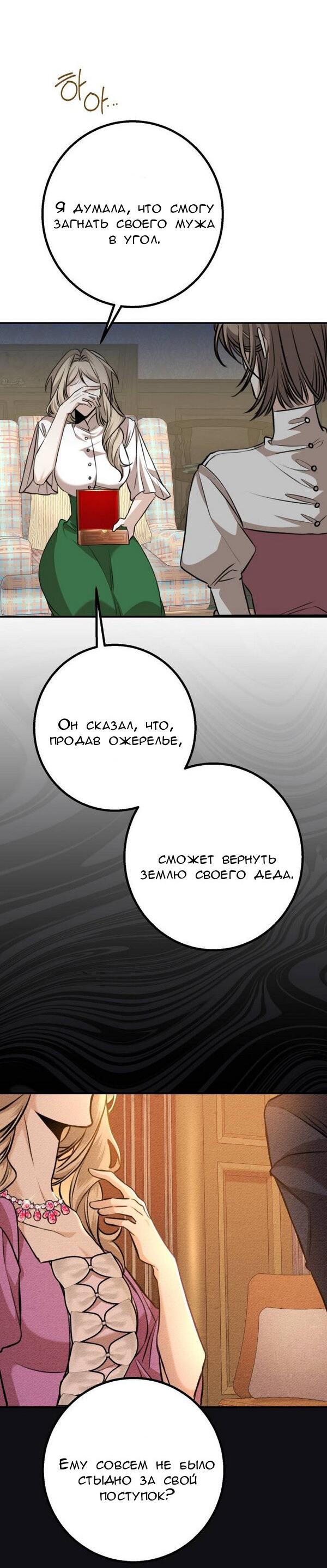 Манга Конец неидеального развода - Глава 19 Страница 7