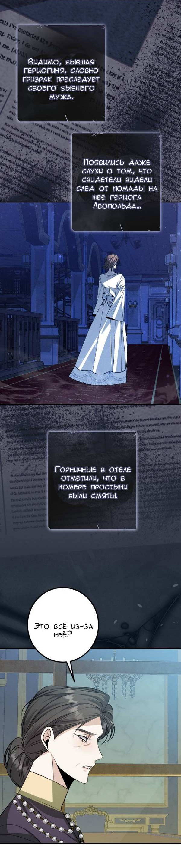 Манга Конец неидеального развода - Глава 53 Страница 44