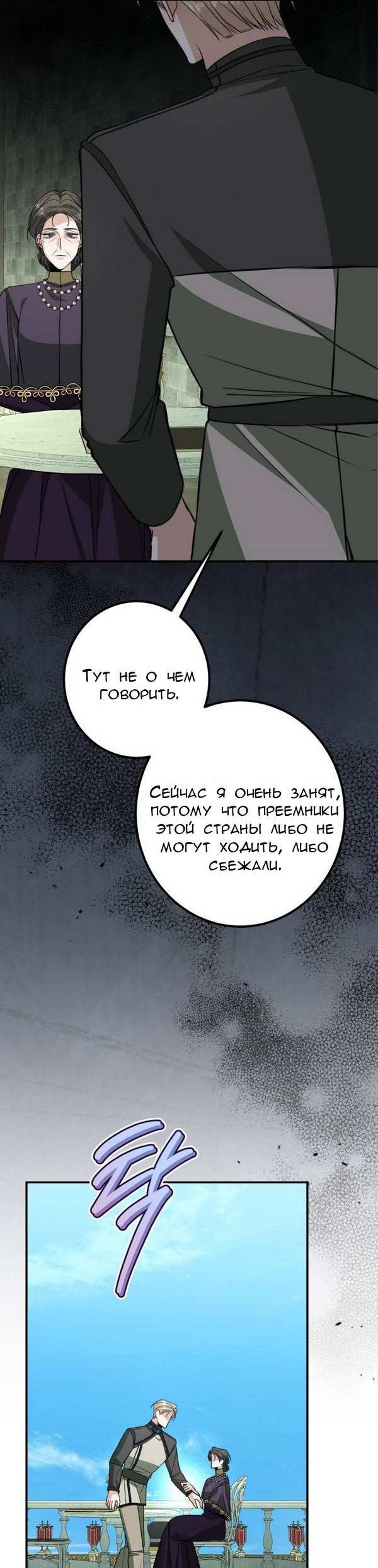 Манга Конец неидеального развода - Глава 53 Страница 48