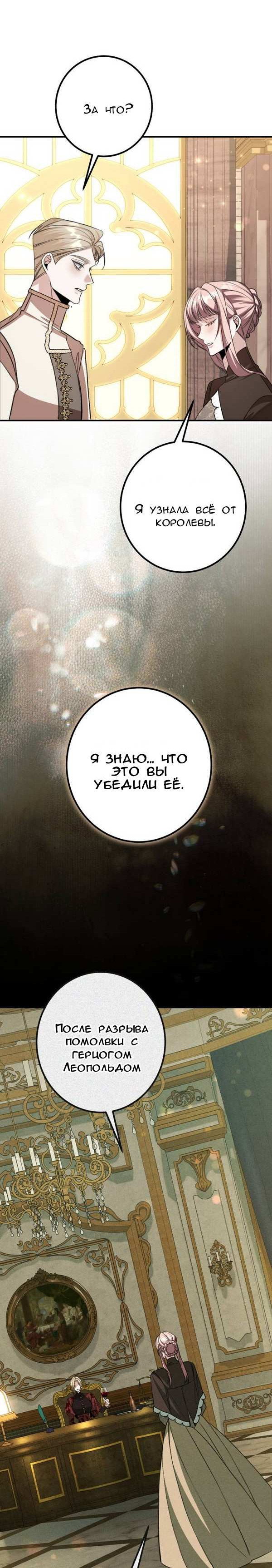 Манга Конец неидеального развода - Глава 52 Страница 36