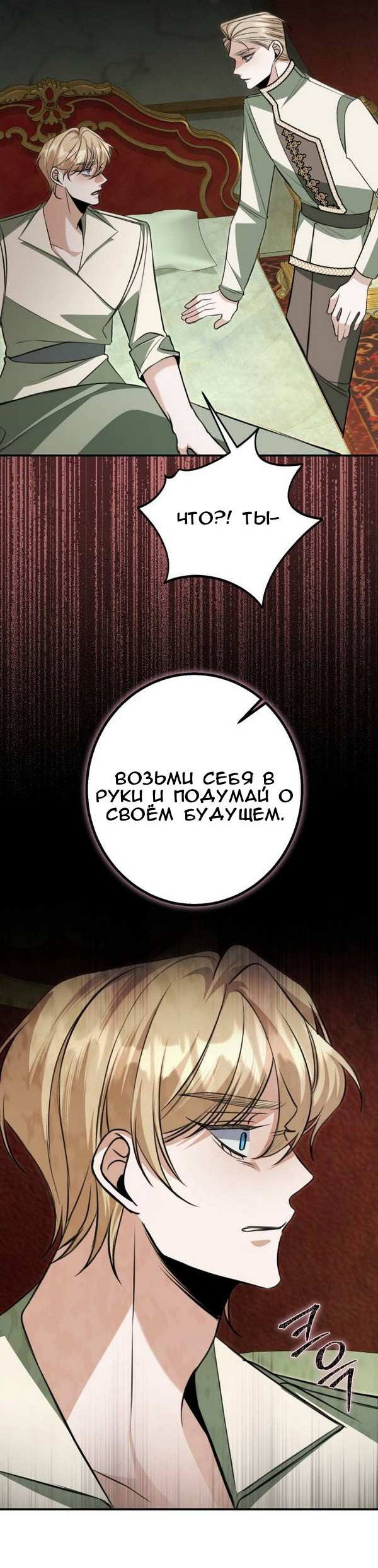 Манга Конец неидеального развода - Глава 52 Страница 18