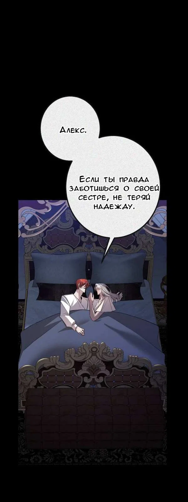 Манга Конец неидеального развода - Глава 51 Страница 4