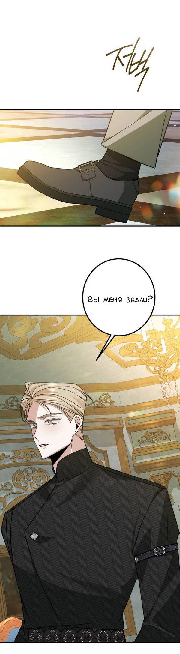 Манга Конец неидеального развода - Глава 48 Страница 39