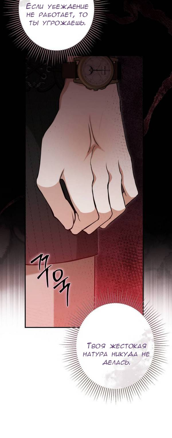 Манга Конец неидеального развода - Глава 48 Страница 52