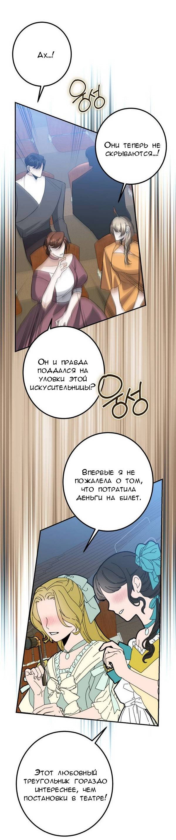 Манга Конец неидеального развода - Глава 47 Страница 43