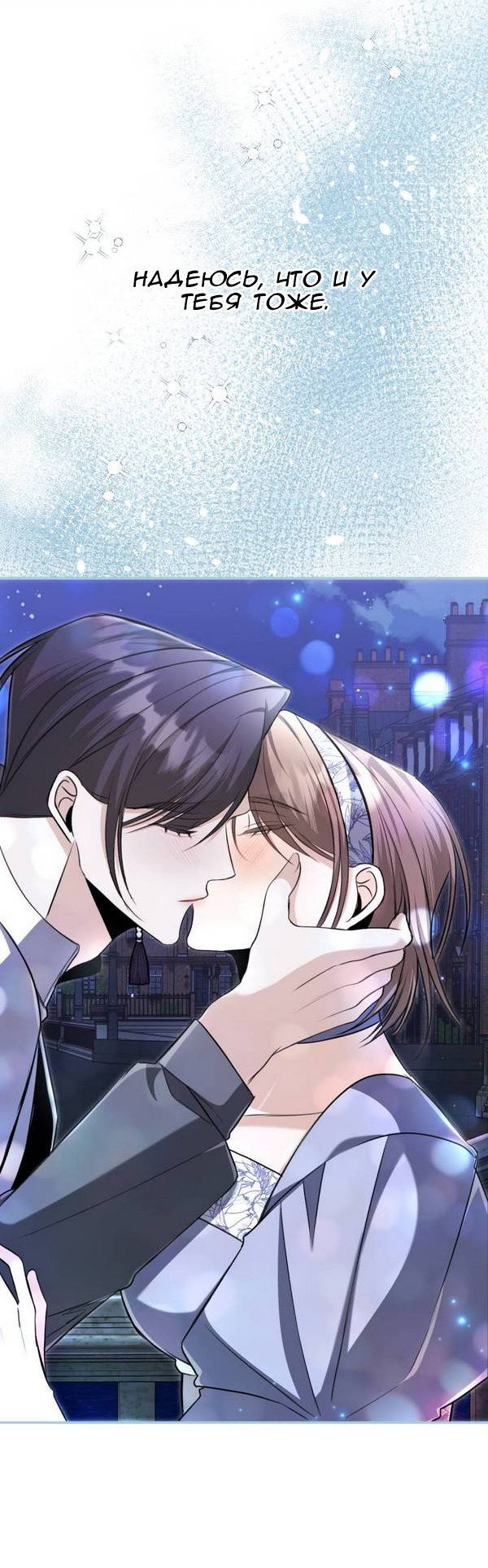 Манга Конец неидеального развода - Глава 47 Страница 4